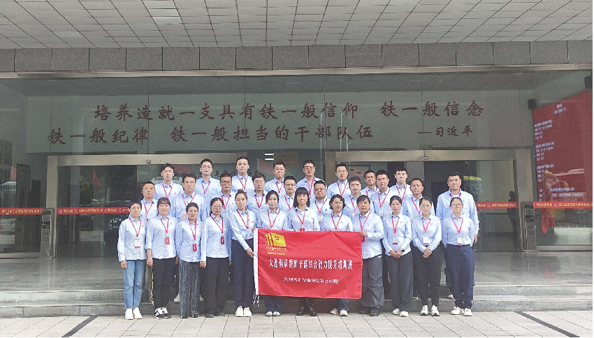 大连烟草群团干部综合能力提升培训班_副本.png