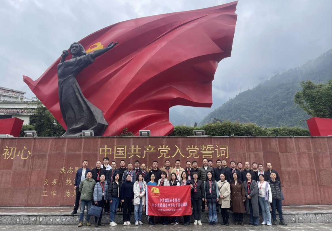 中共德阳市委党校.png