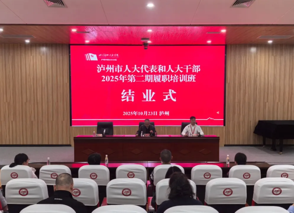 泸州市人大.jpg