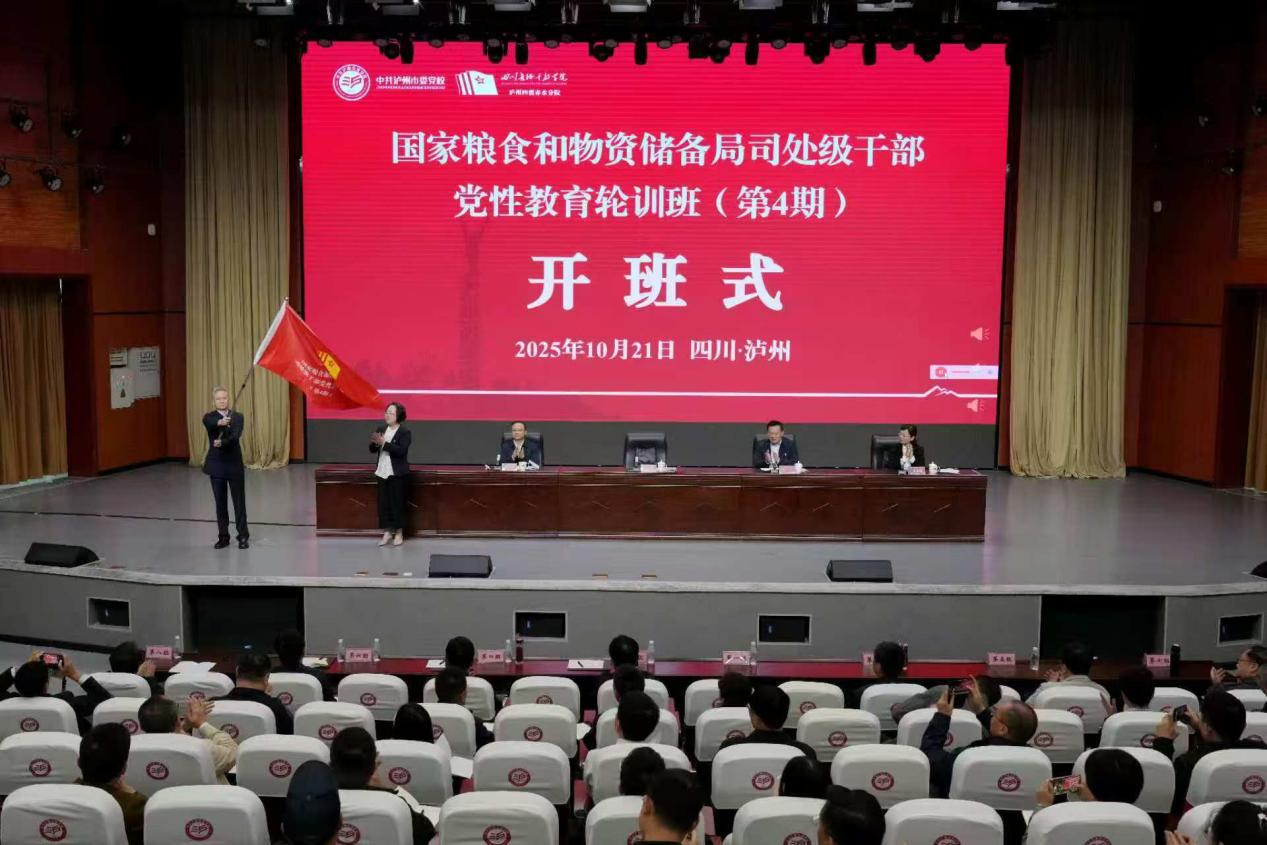 1762392370886.png 国家粮食司处级开班.png