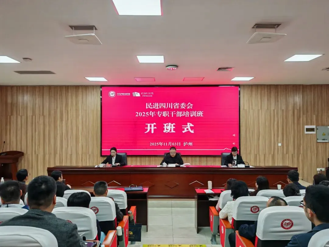 省民进开班.jpg